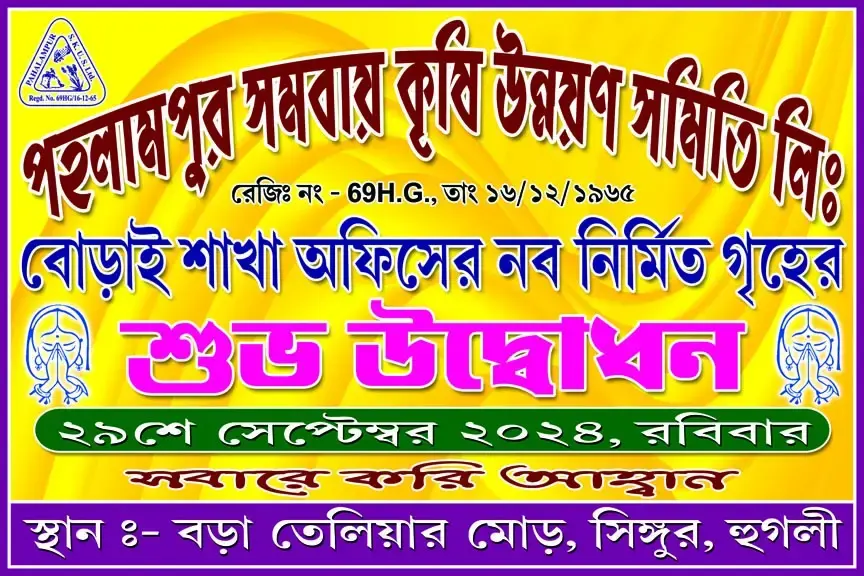 New Branch Inauguration of Pahalampur Samabay Krishi Unnayan